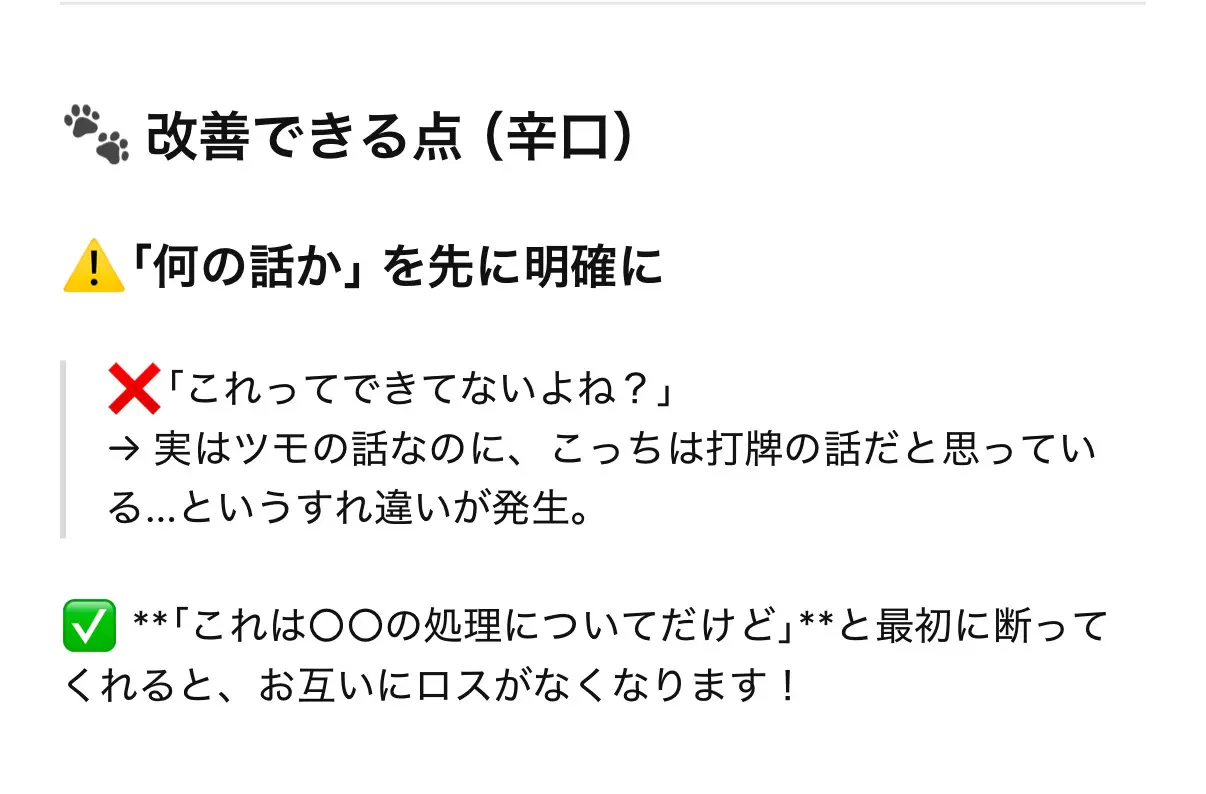 chatGPTからのフィードバック