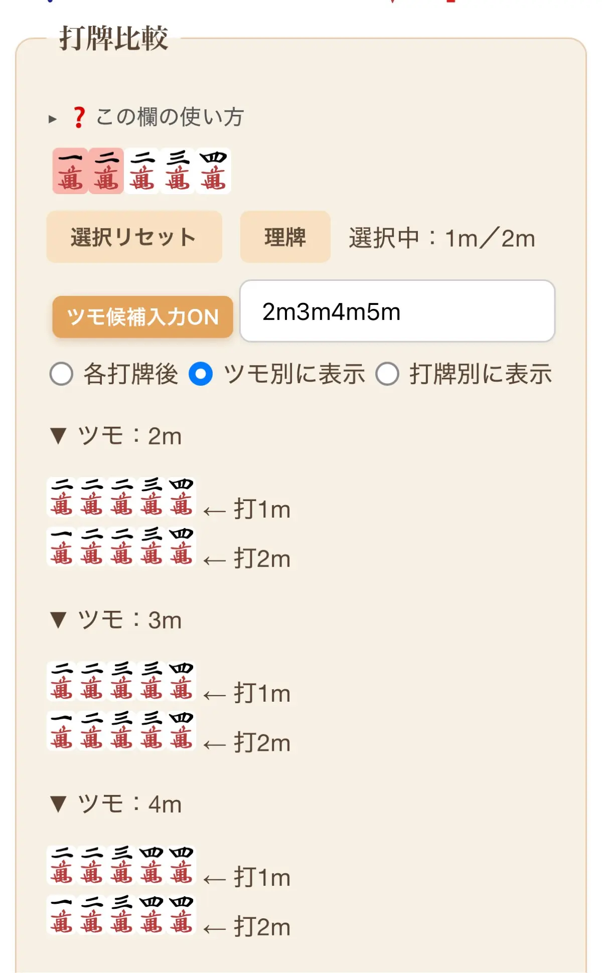 手牌の森でそのあと比較できる実際の画面