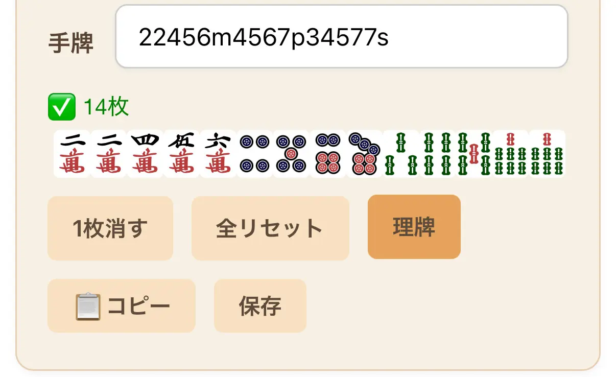 手牌の森ボタン操作