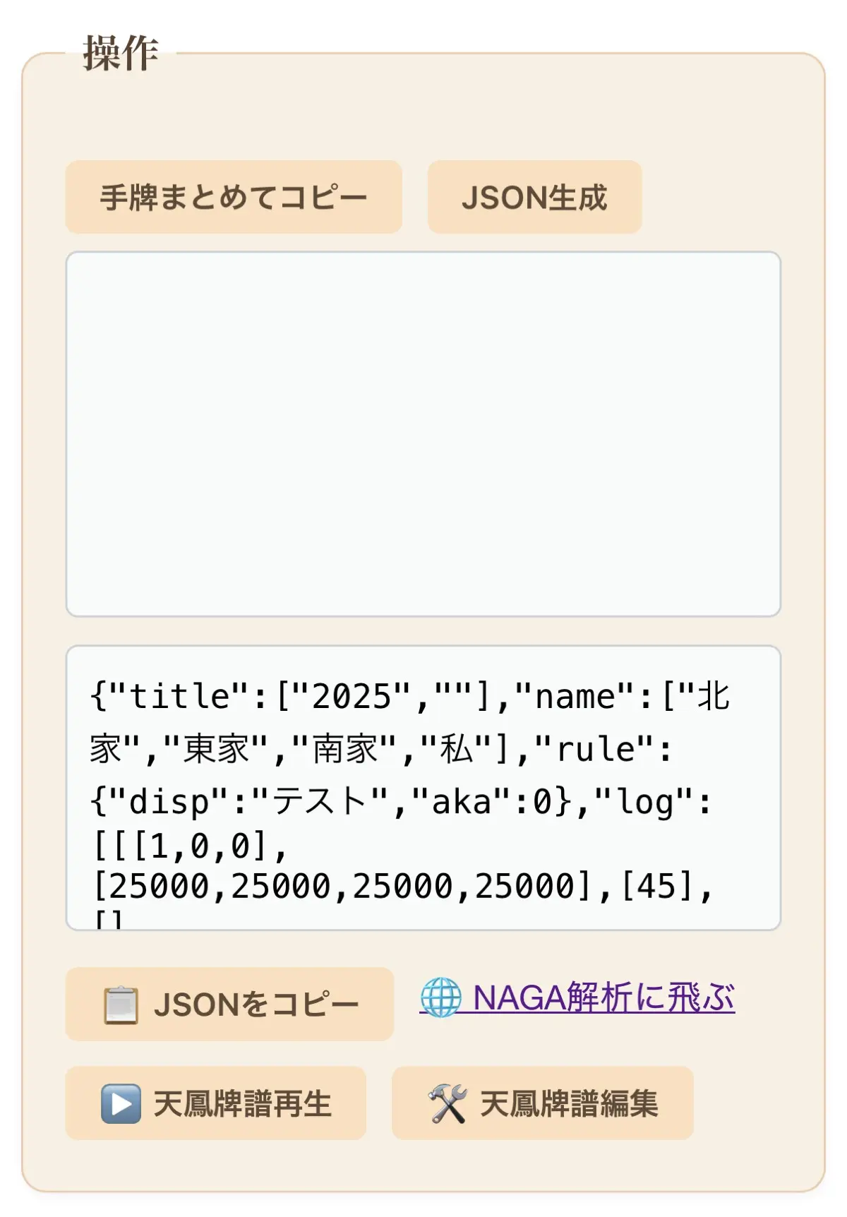 手牌の森天鳳のJSON生成